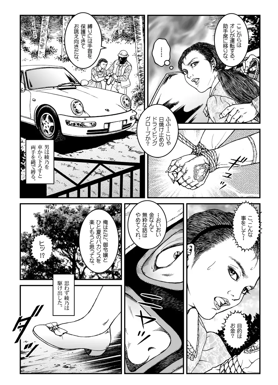 [Usagine Kobo] Yokubou Kaiki Dai 500 Shou - Shouwa Ryoukitan Nyobon Shiokijin Tetsuo 5 Shachou Reijou -Higyaku no Vacances- Carjack Rape Hen Fhentai - Page 7