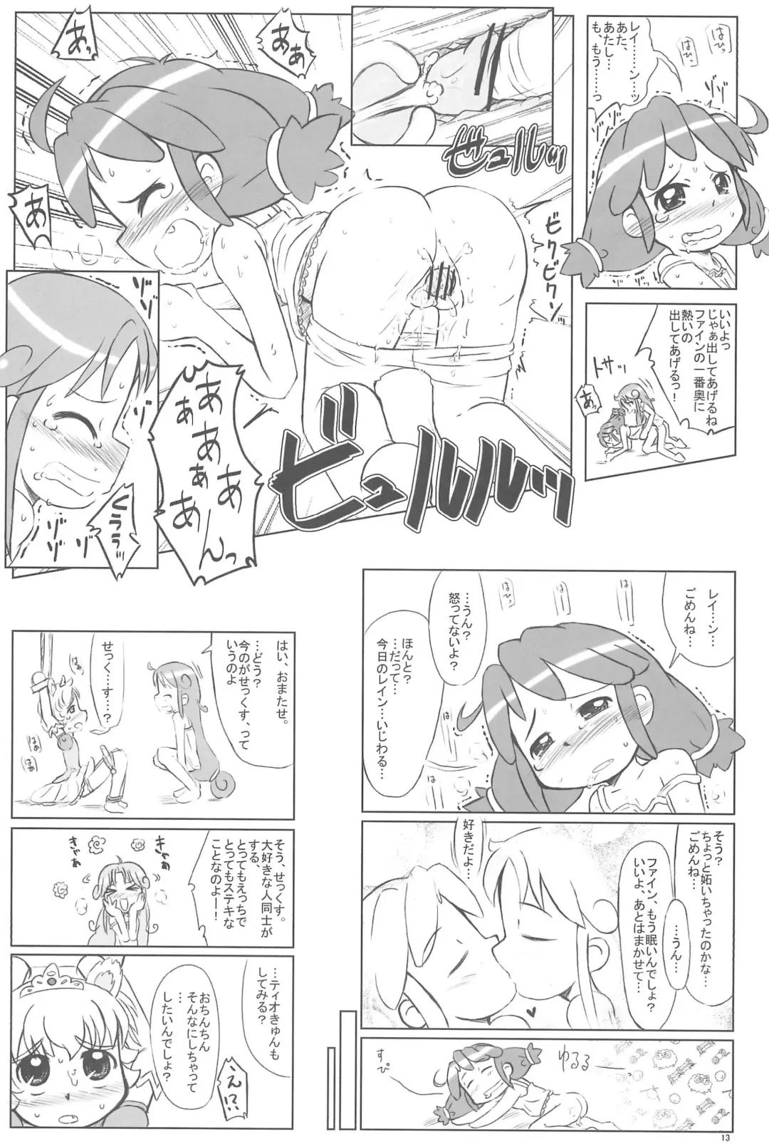 [Furiri] Firefly Fhentai - Page 13