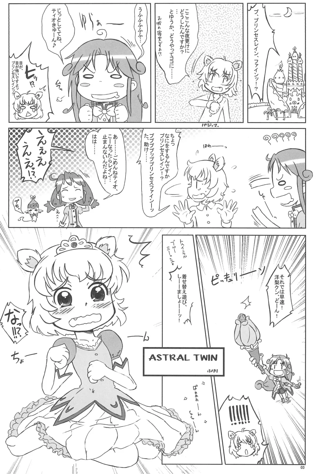 [Furiri] Firefly Fhentai - Page 3