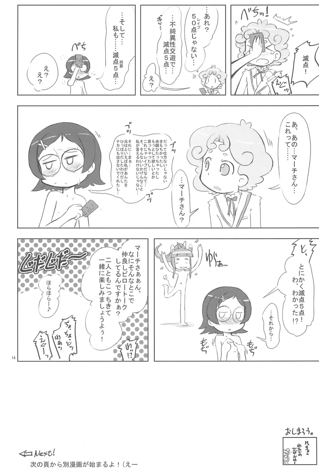 [Furiri] Wellington Fhentai - Page 14