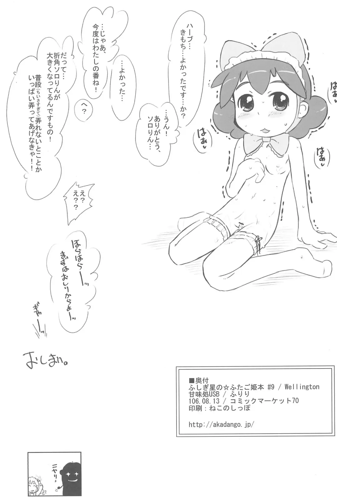 [Furiri] Wellington Fhentai - Page 30