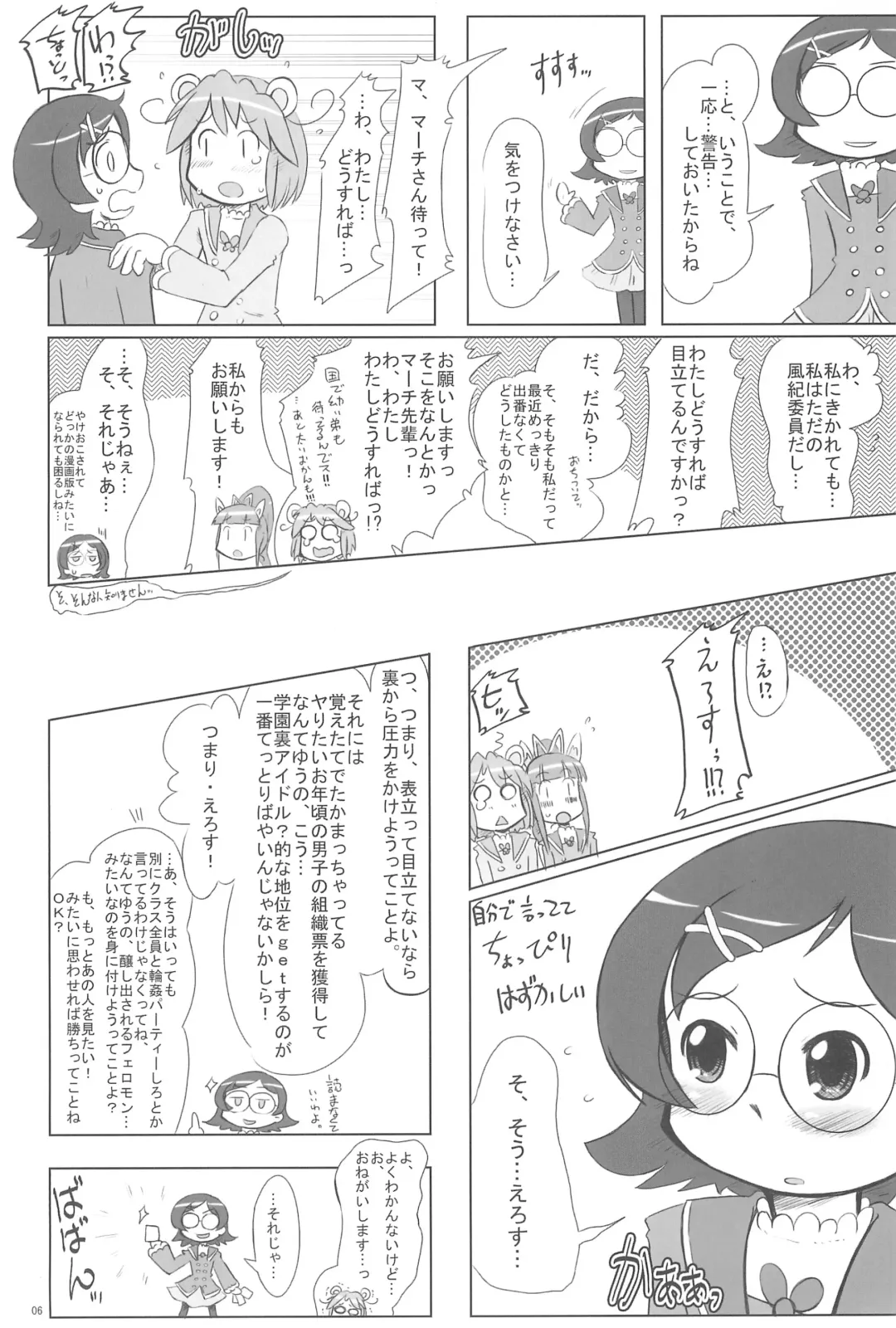 [Furiri] Wellington Fhentai - Page 6