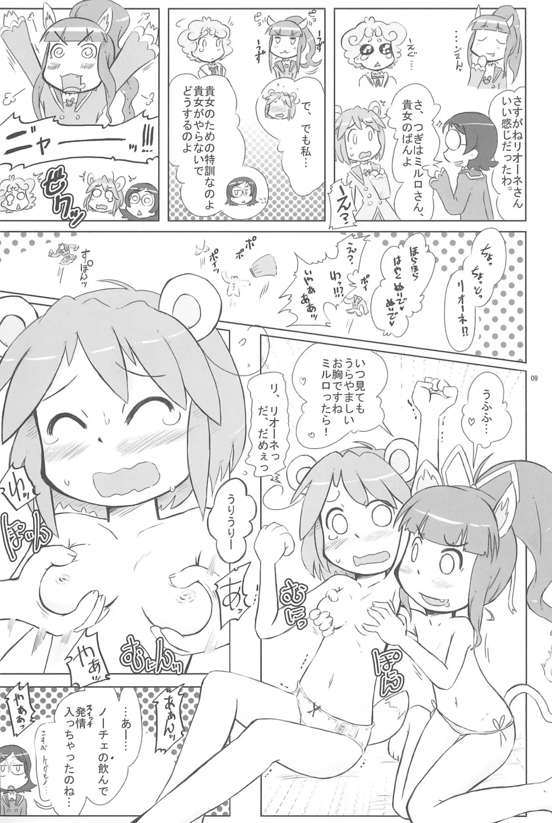 [Furiri] Wellington Fhentai - Page 9