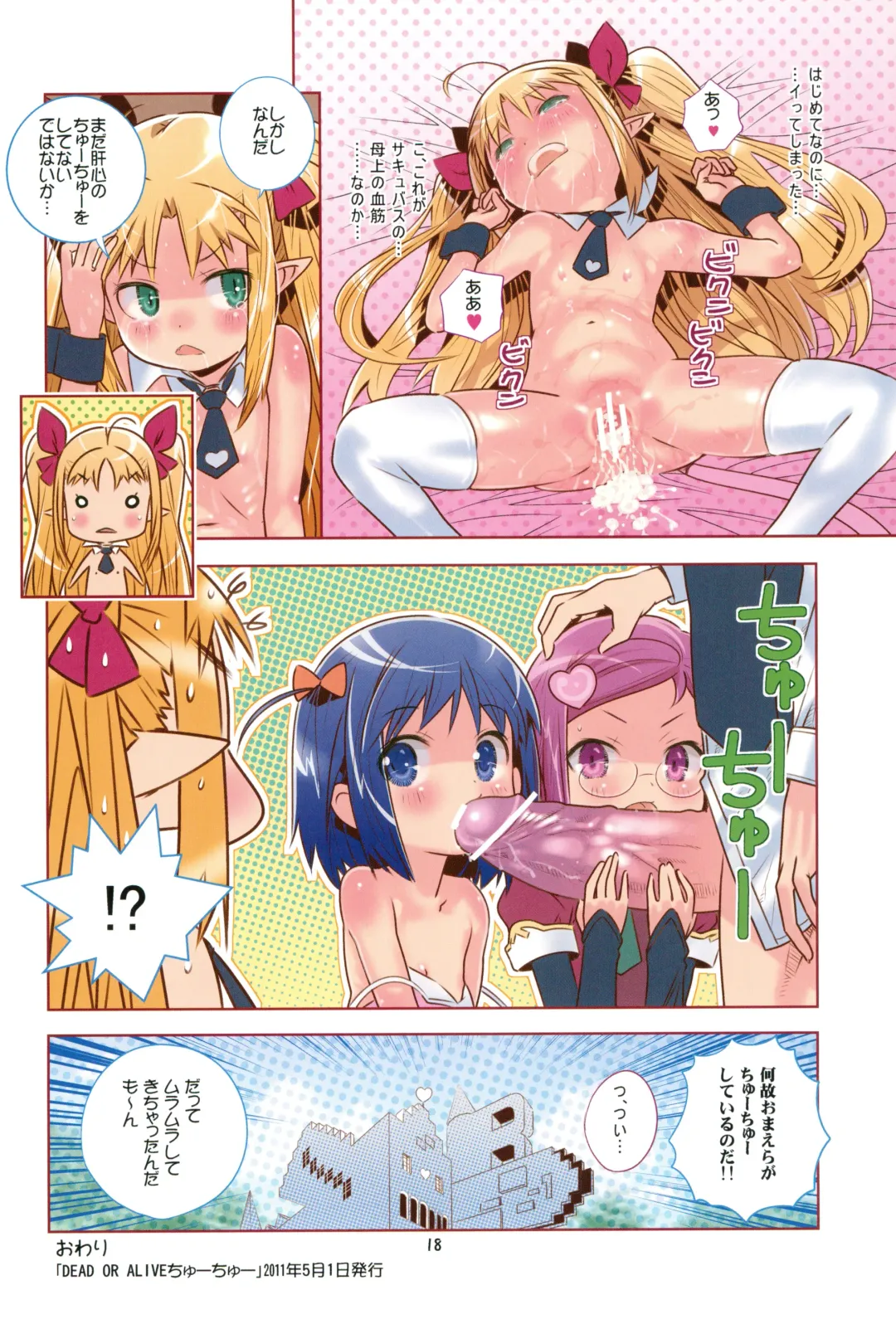 [Saeki Tatsuya] Lotte to Asuha Matomete Chu-chu DX Pack Fhentai - Page 18