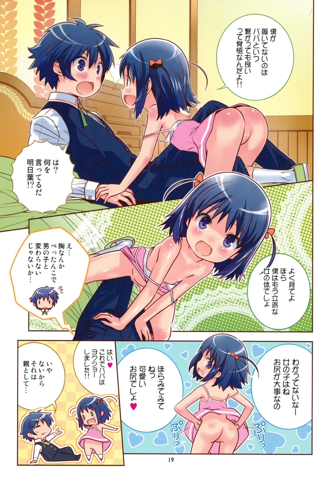[Saeki Tatsuya] Lotte to Asuha Matomete Chu-chu DX Pack Fhentai - Page 19