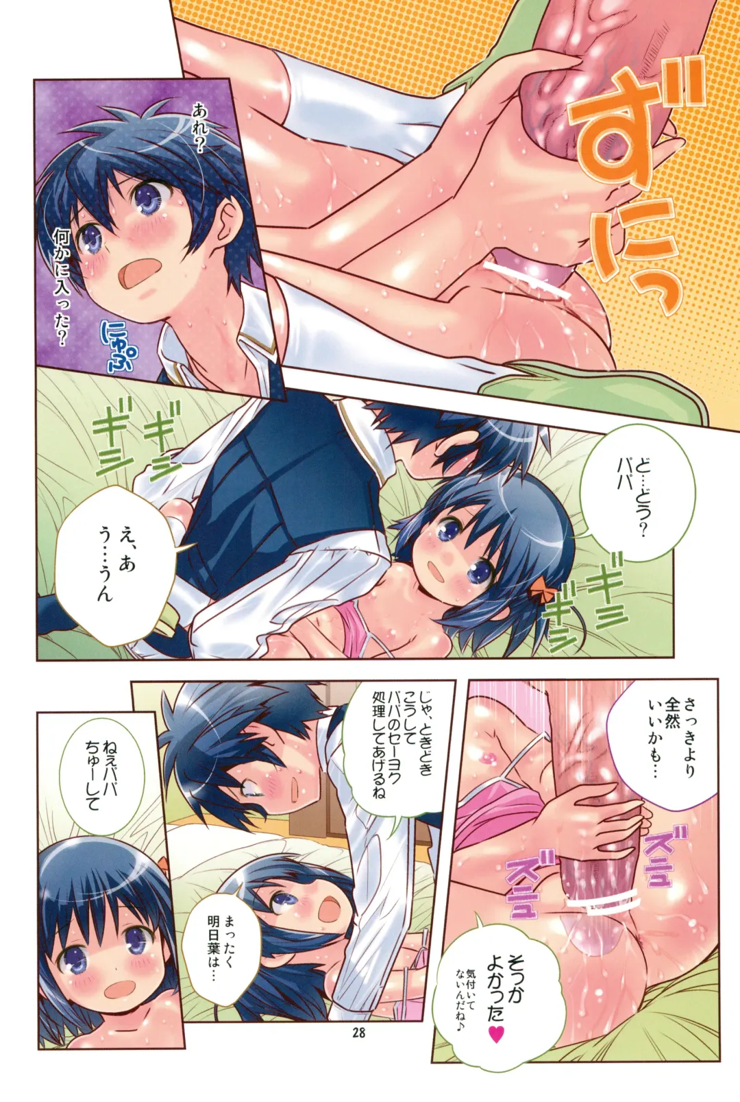 [Saeki Tatsuya] Lotte to Asuha Matomete Chu-chu DX Pack Fhentai - Page 28