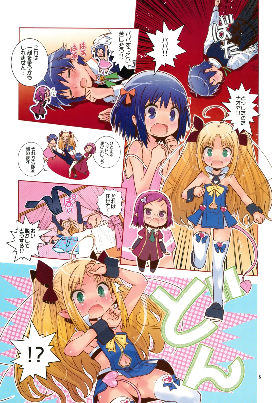 [Saeki Tatsuya] Lotte to Asuha Matomete Chu-chu DX Pack Fhentai - Page 5