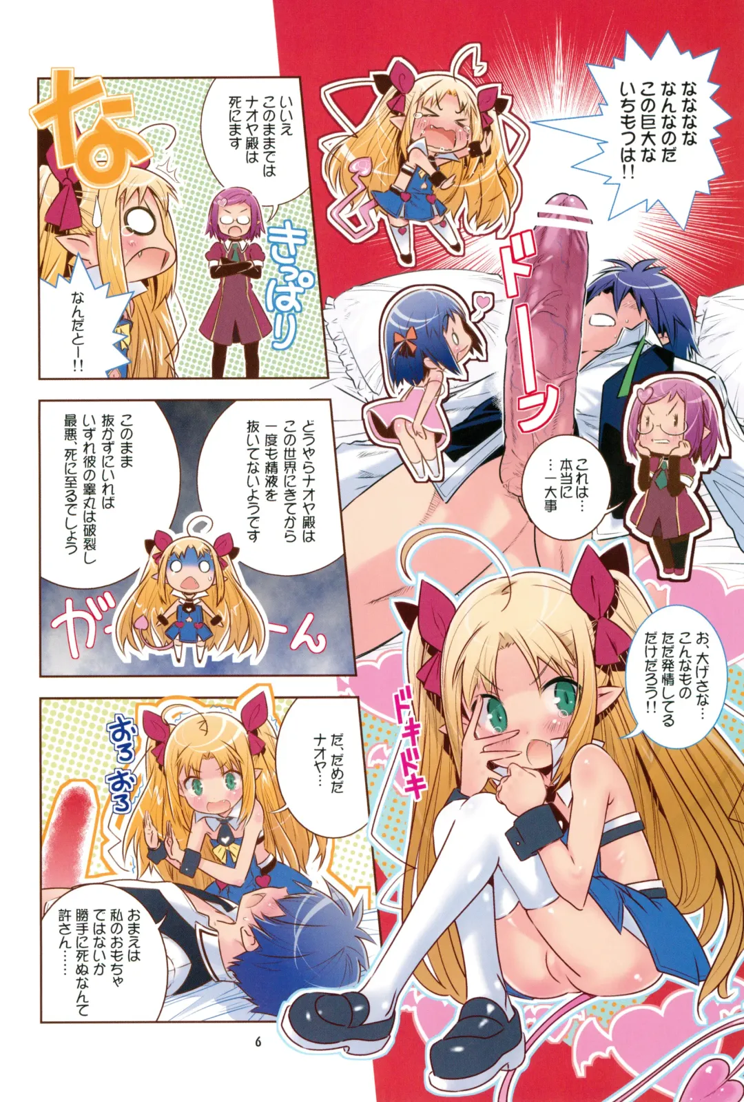 [Saeki Tatsuya] Lotte to Asuha Matomete Chu-chu DX Pack Fhentai - Page 6