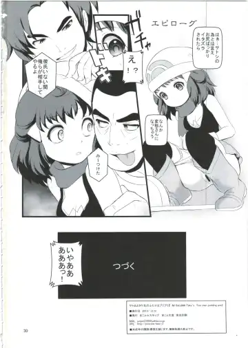 [Makoto Daikichi] SatoSHI to TakeSHI no Futari wa PuriPuri 2 Fhentai.net - Page 30