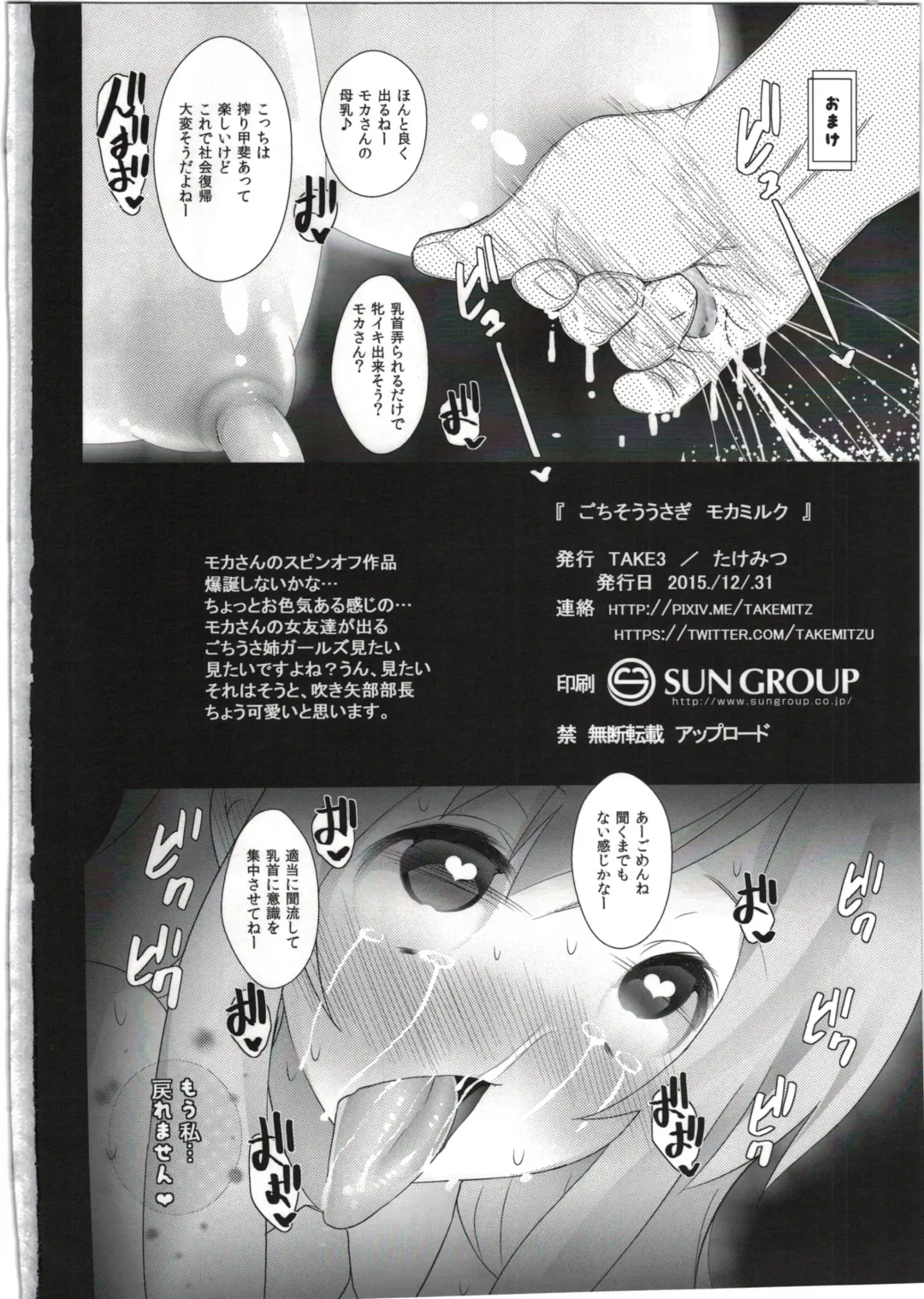 [Takemitz] Gochisou Usagi Mocha Milk Fhentai - Page 30