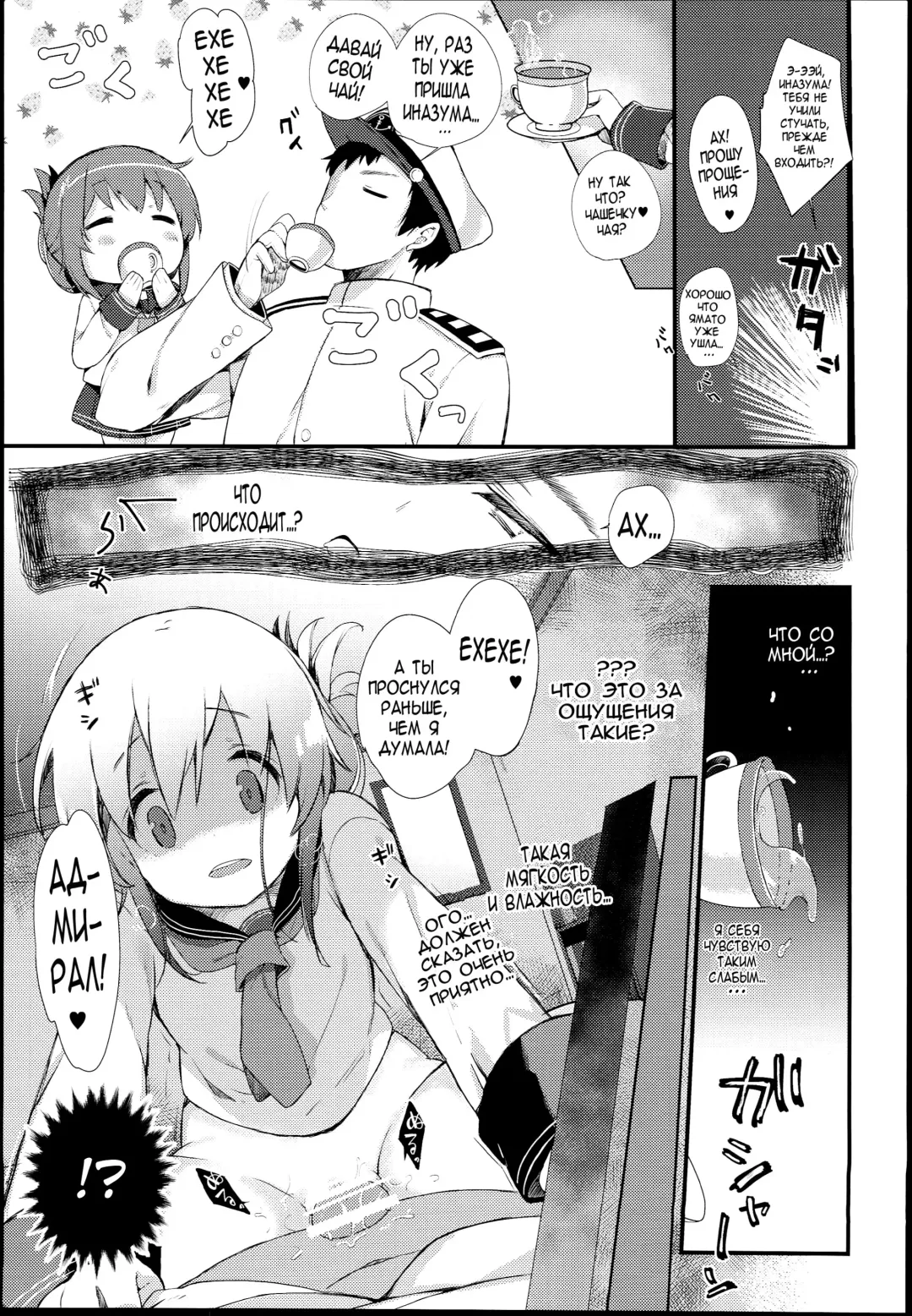 [Kibii Mocha] Inazuma wa Zutto Zutto Zutto Shireikan no Hishokan nano desu Fhentai - Page 11