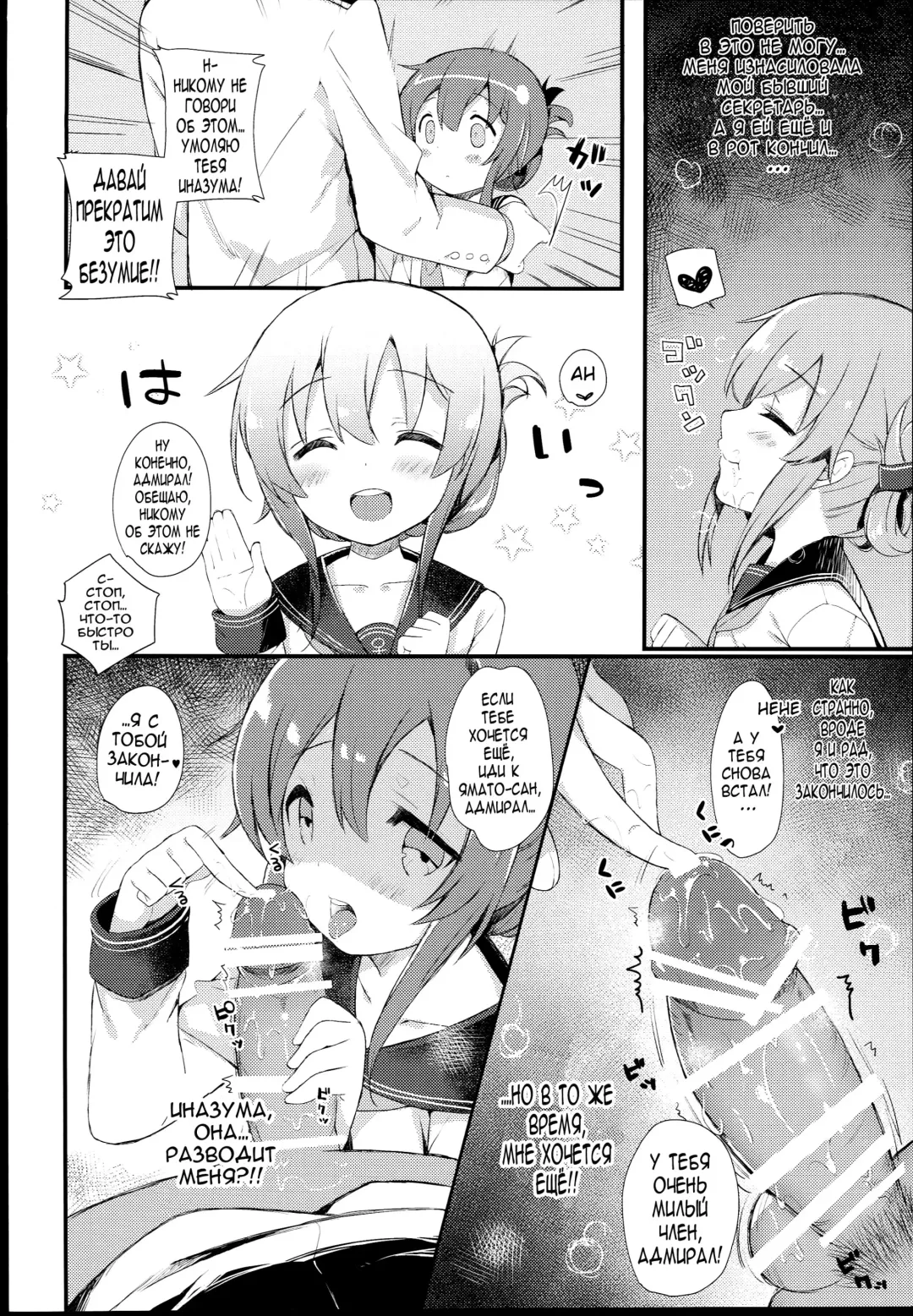 [Kibii Mocha] Inazuma wa Zutto Zutto Zutto Shireikan no Hishokan nano desu Fhentai - Page 16
