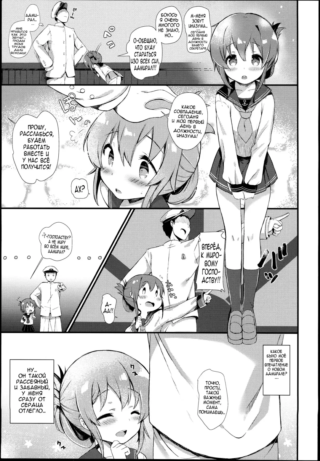 [Kibii Mocha] Inazuma wa Zutto Zutto Zutto Shireikan no Hishokan nano desu Fhentai - Page 3