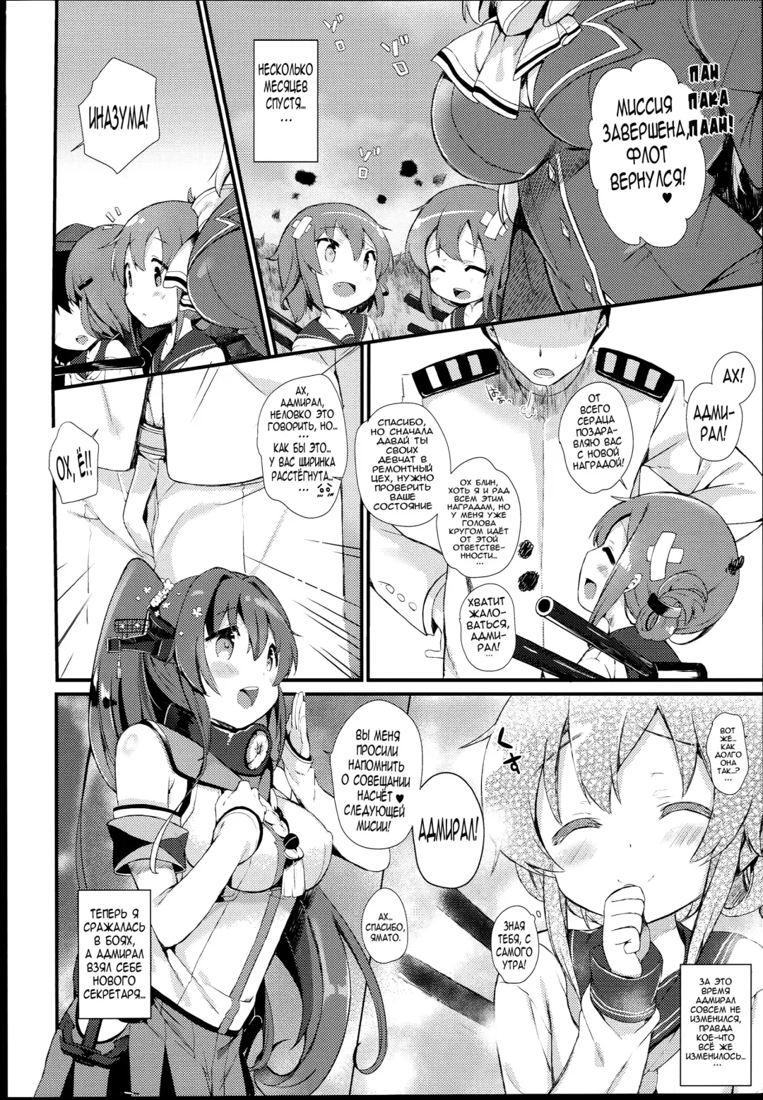 [Kibii Mocha] Inazuma wa Zutto Zutto Zutto Shireikan no Hishokan nano desu Fhentai - Page 4