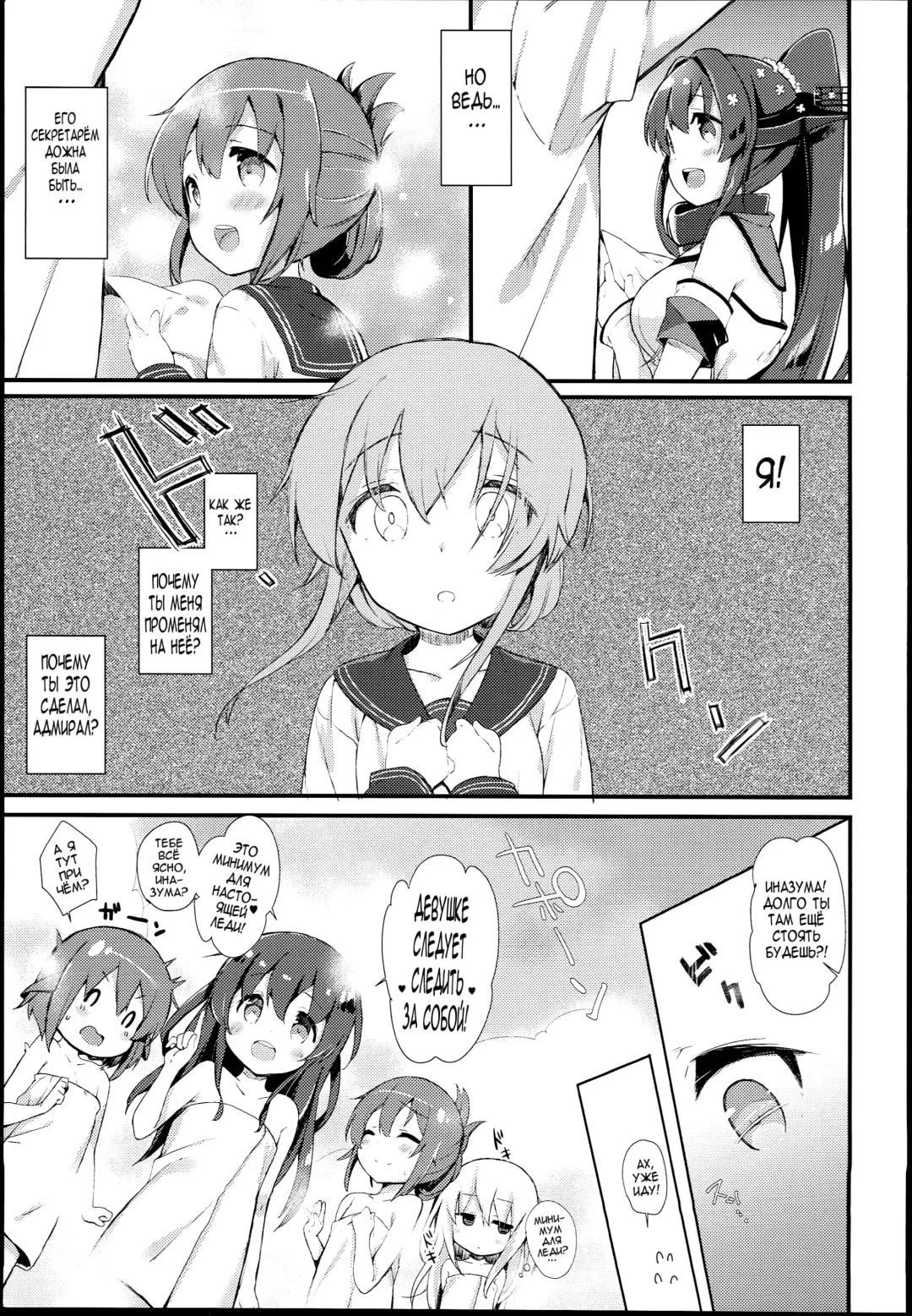 [Kibii Mocha] Inazuma wa Zutto Zutto Zutto Shireikan no Hishokan nano desu Fhentai - Page 5