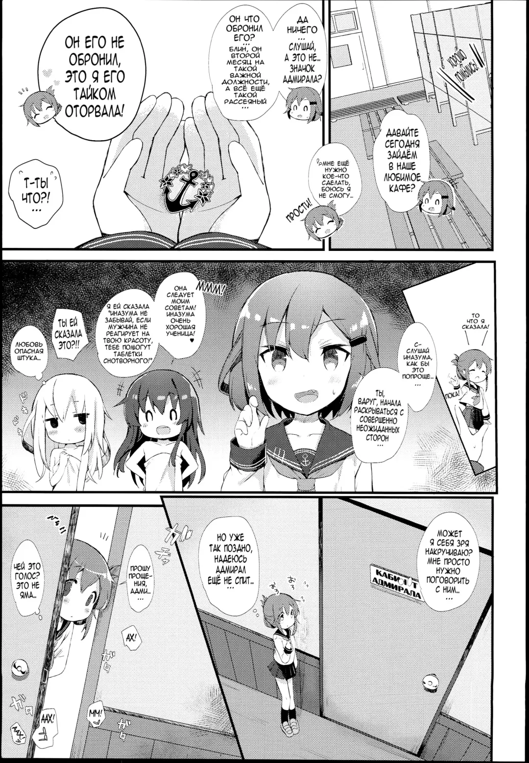 [Kibii Mocha] Inazuma wa Zutto Zutto Zutto Shireikan no Hishokan nano desu Fhentai - Page 7