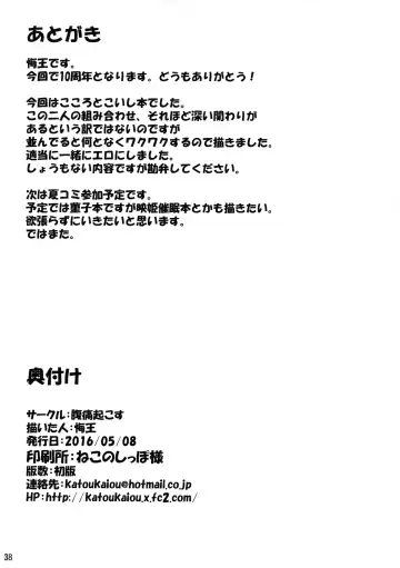 [Kaiou] Ero Ishikoro Fhentai - Page 37