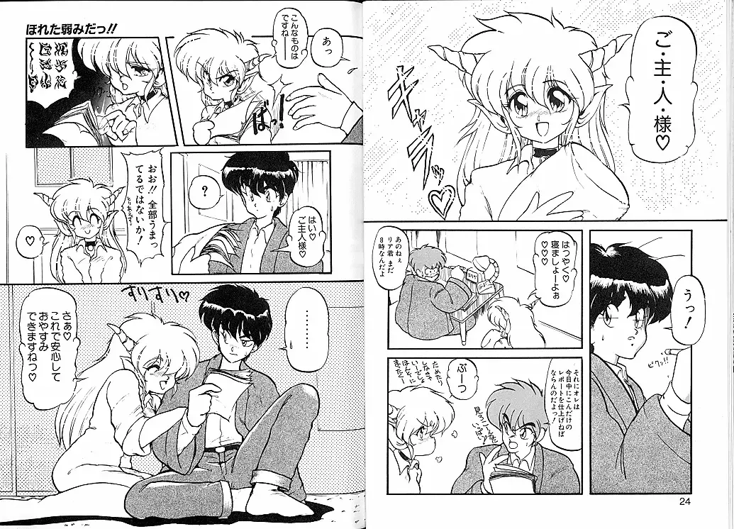 [Ruuen Rouga] Trouble Evocation Vol.1 Fhentai - Page 16