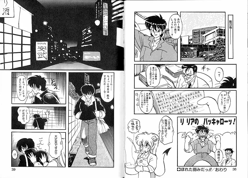 [Ruuen Rouga] Trouble Evocation Vol.1 Fhentai - Page 23