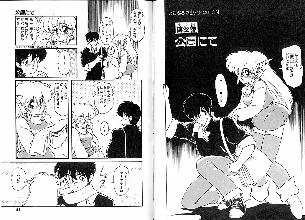 [Ruuen Rouga] Trouble Evocation Vol.1 Fhentai - Page 24