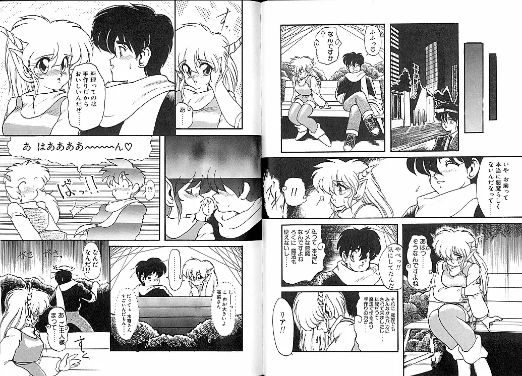 [Ruuen Rouga] Trouble Evocation Vol.1 Fhentai - Page 25