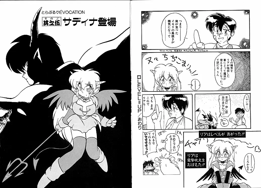 [Ruuen Rouga] Trouble Evocation Vol.1 Fhentai - Page 42