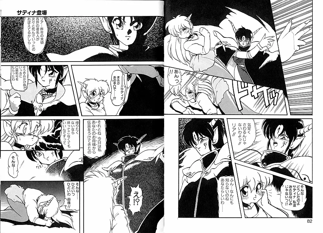 [Ruuen Rouga] Trouble Evocation Vol.1 Fhentai - Page 45