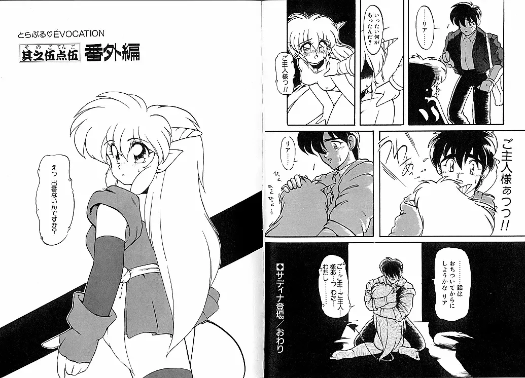 [Ruuen Rouga] Trouble Evocation Vol.1 Fhentai - Page 50