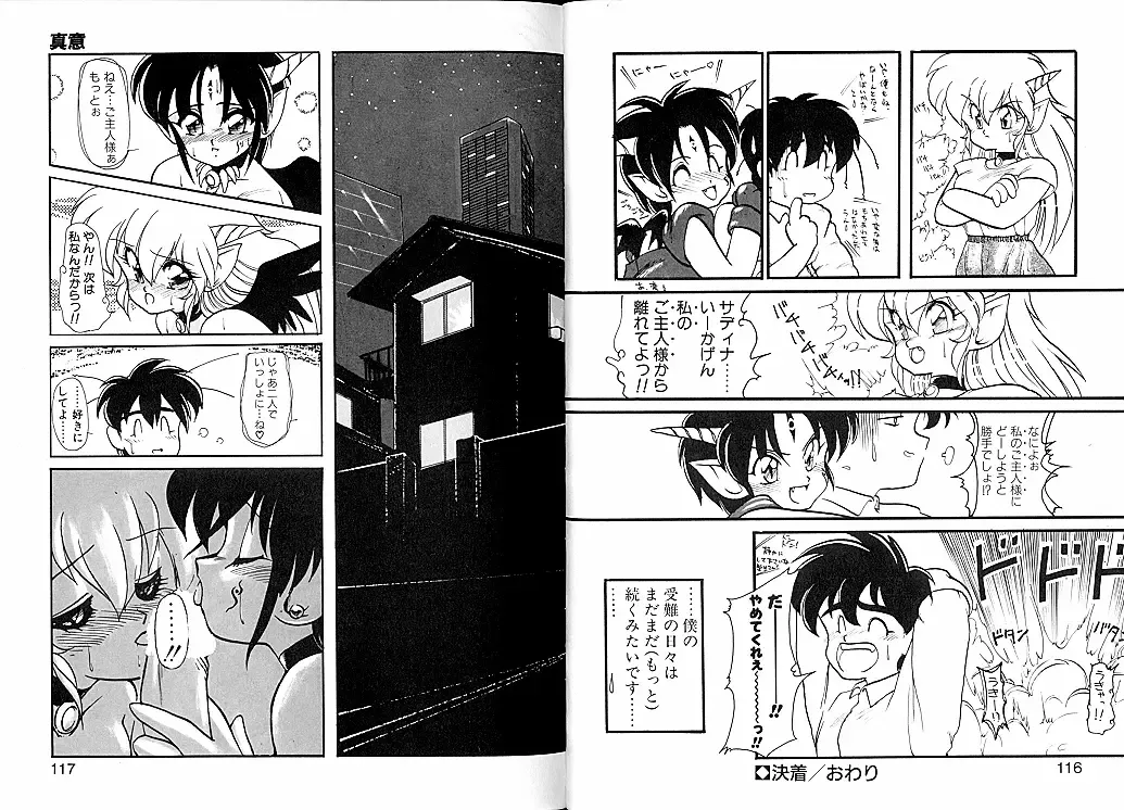 [Ruuen Rouga] Trouble Evocation Vol.1 Fhentai - Page 62