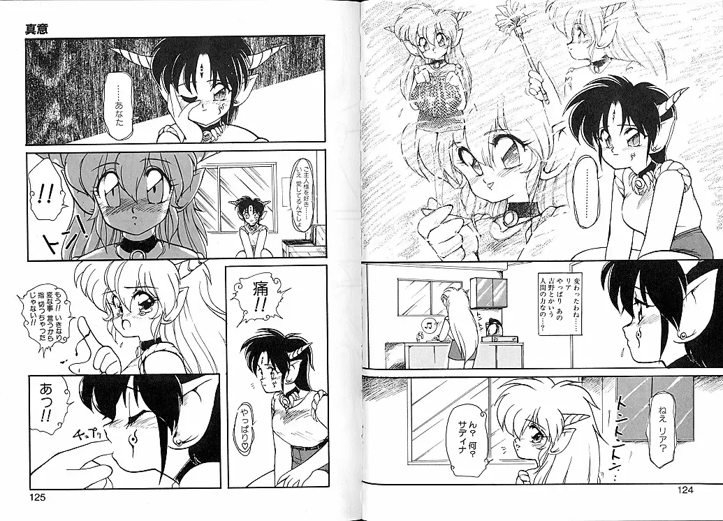 [Ruuen Rouga] Trouble Evocation Vol.1 Fhentai - Page 66