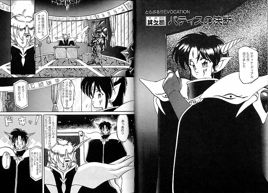 [Ruuen Rouga] Trouble Evocation Vol.1 Fhentai - Page 73