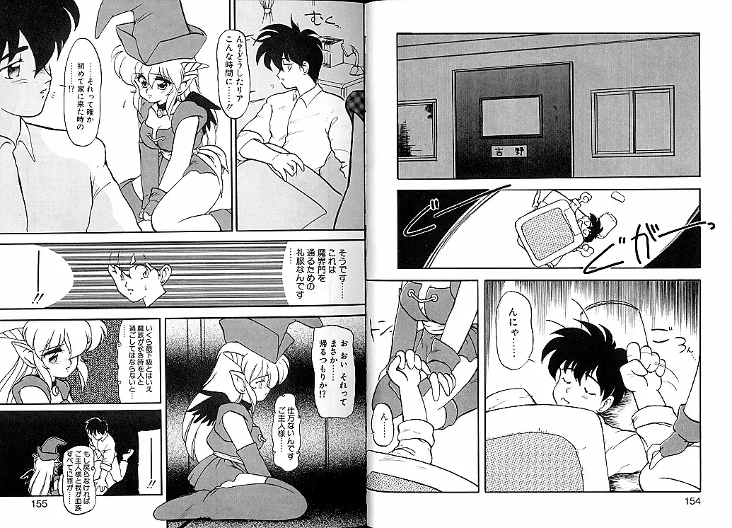 [Ruuen Rouga] Trouble Evocation Vol.1 Fhentai - Page 81