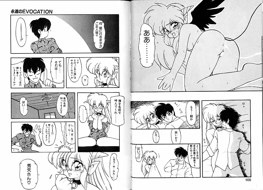 [Ruuen Rouga] Trouble Evocation Vol.1 Fhentai - Page 87