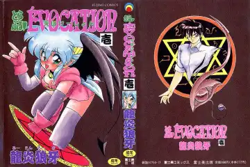 [Ruuen Rouga] Trouble Evocation Vol.1 Fhentai - Page 2