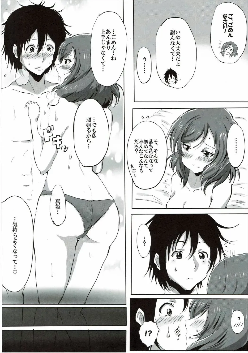 [Kawada Shougo - Shogo] Hajimete no Maki-chan Fhentai.net - Page 11