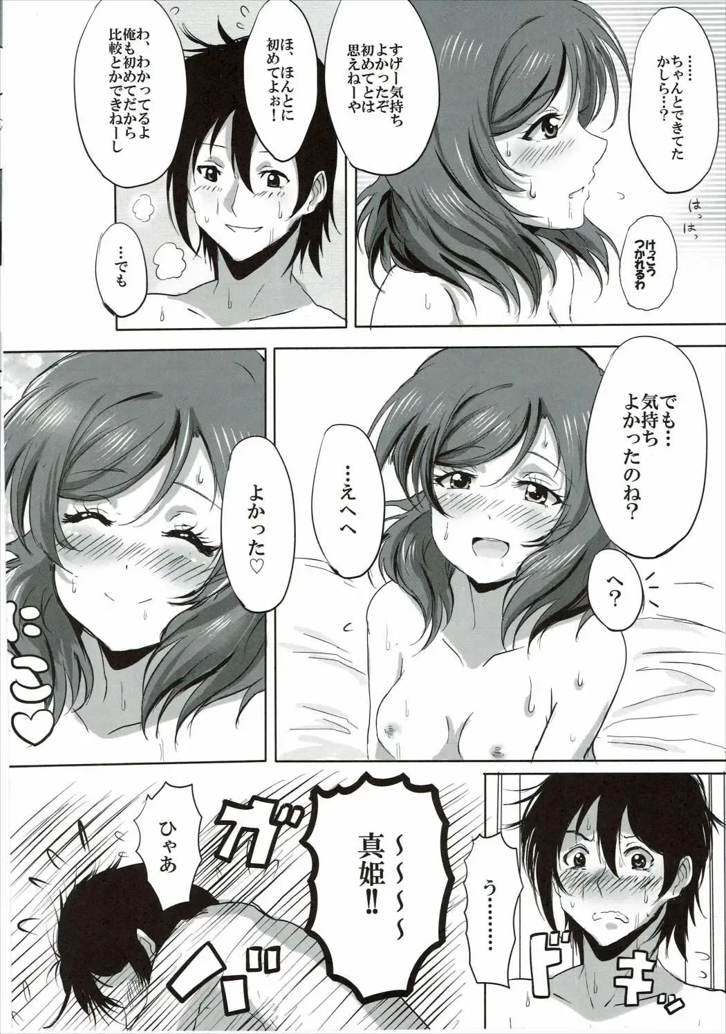 [Kawada Shougo - Shogo] Hajimete no Maki-chan Fhentai.net - Page 13