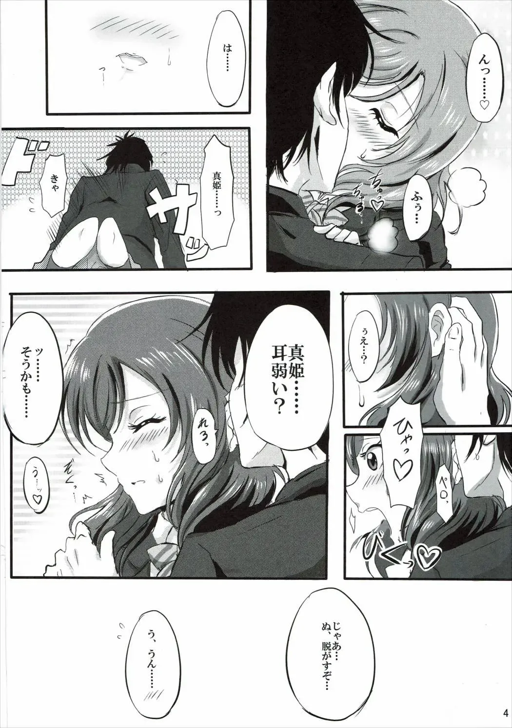 [Kawada Shougo - Shogo] Hajimete no Maki-chan Fhentai.net - Page 3