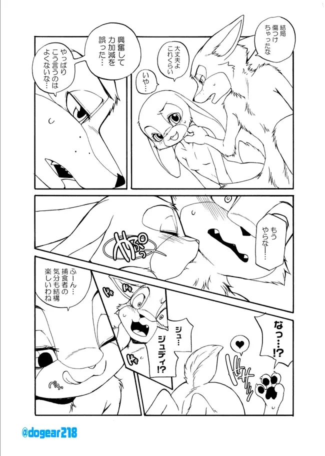 [Inumimi Moeta] Kuikomu Kiba no Itami to, Soreto Fhentai - Page 9