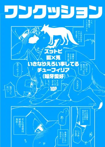 Read [Inumimi Moeta] Kuikomu Kiba no Itami to, Soreto - Fhentai