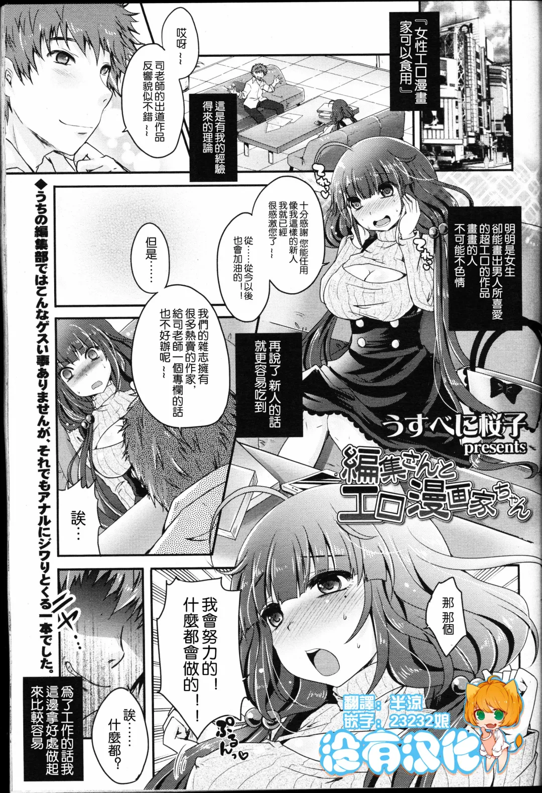 [Usubeni Sakurako] Henshuu-san to Eromangaka-chan Fhentai - Page 1