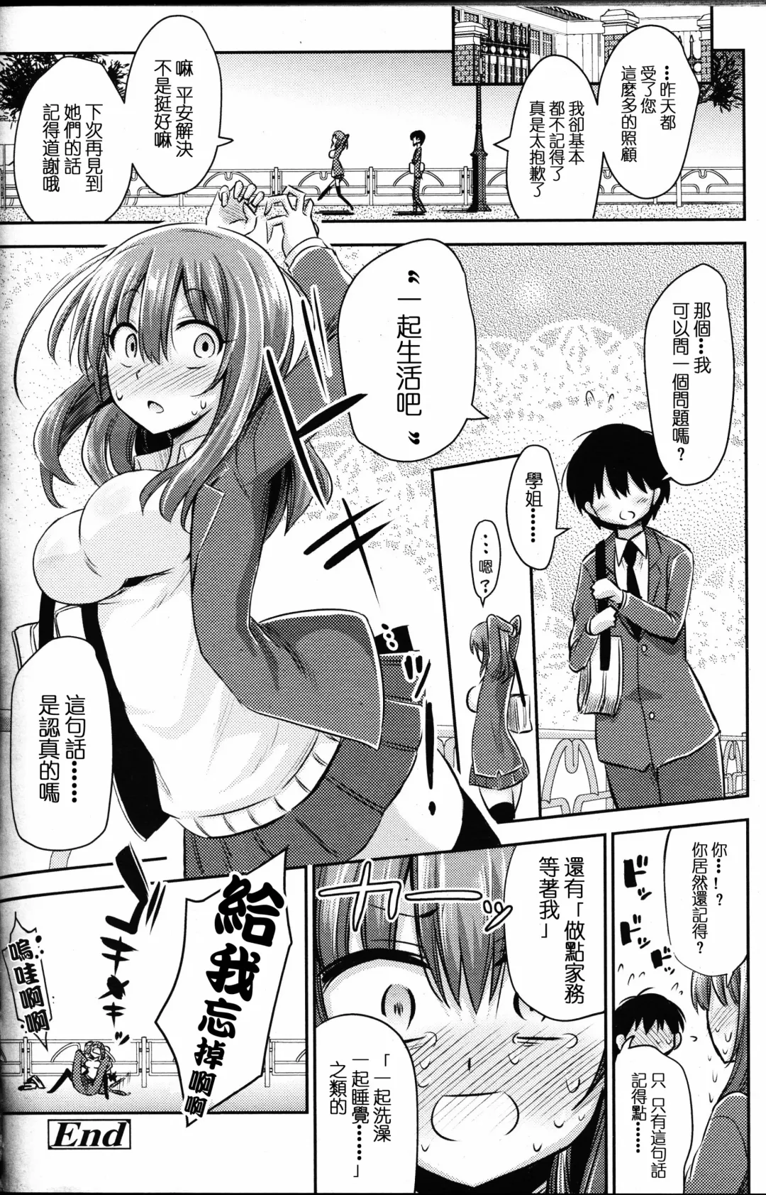 [Akai Mato] Boku wa Senpai Kaichou Sensei ni Kanri Saretarashii Fhentai - Page 29