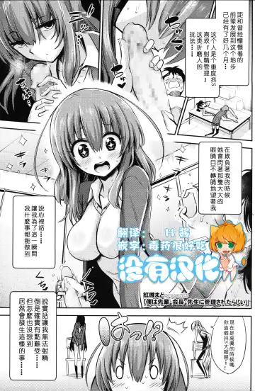 Read [Akai Mato] Boku wa Senpai Kaichou Sensei ni Kanri Saretarashii - Fhentai.net