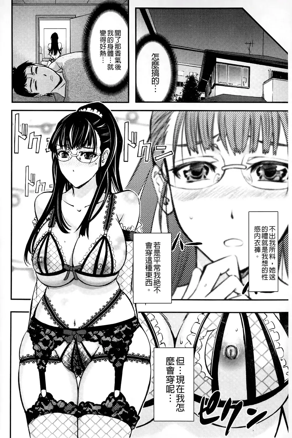 [Kikuichi Monji] Kono Kusottare no Mesubuta-domo yo Fhentai.net - Page 107