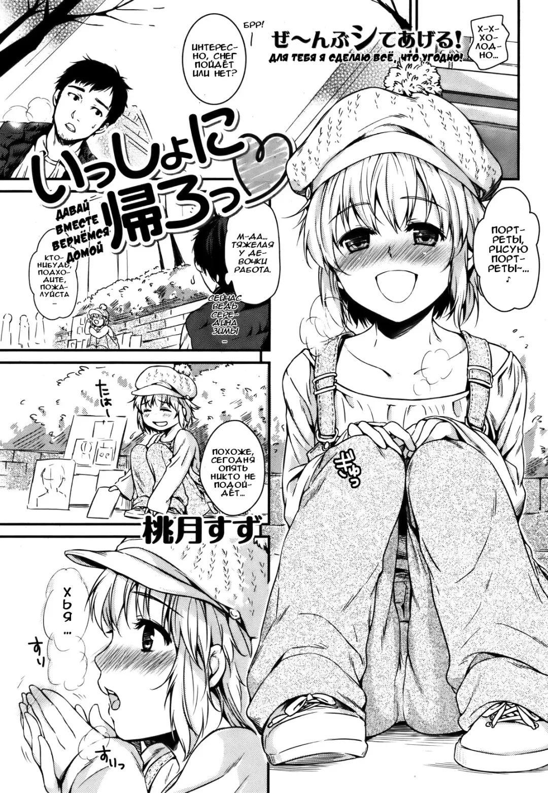 [Momoduki Suzu] Issho ni Kaero | Давай вместе вернёмся домой Fhentai - Page 1