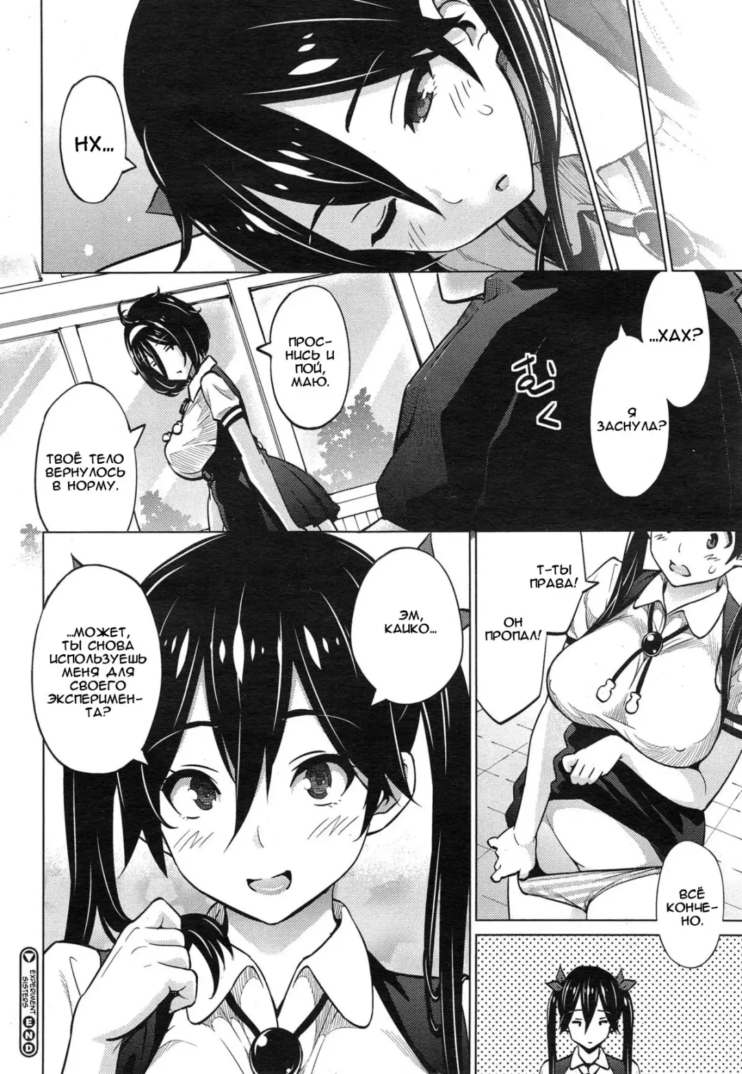 [Sanagi Torajirou] Jikken Shimai | Эксперименты Сестры Fhentai - Page 30