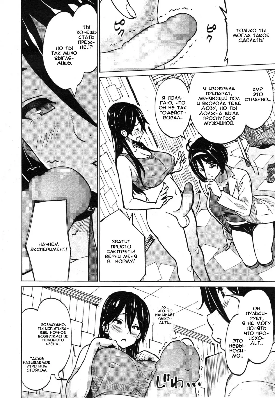 [Sanagi Torajirou] Jikken Shimai | Эксперименты Сестры Fhentai - Page 4