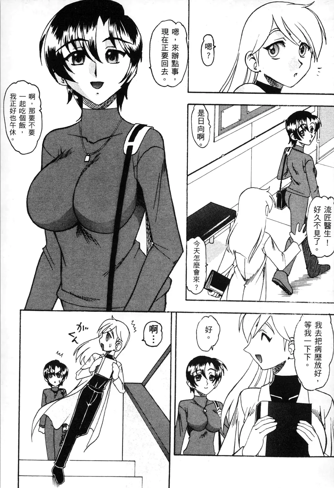 [Mokkouyou Bond] 格鬥女天王 Fhentai - Page 107