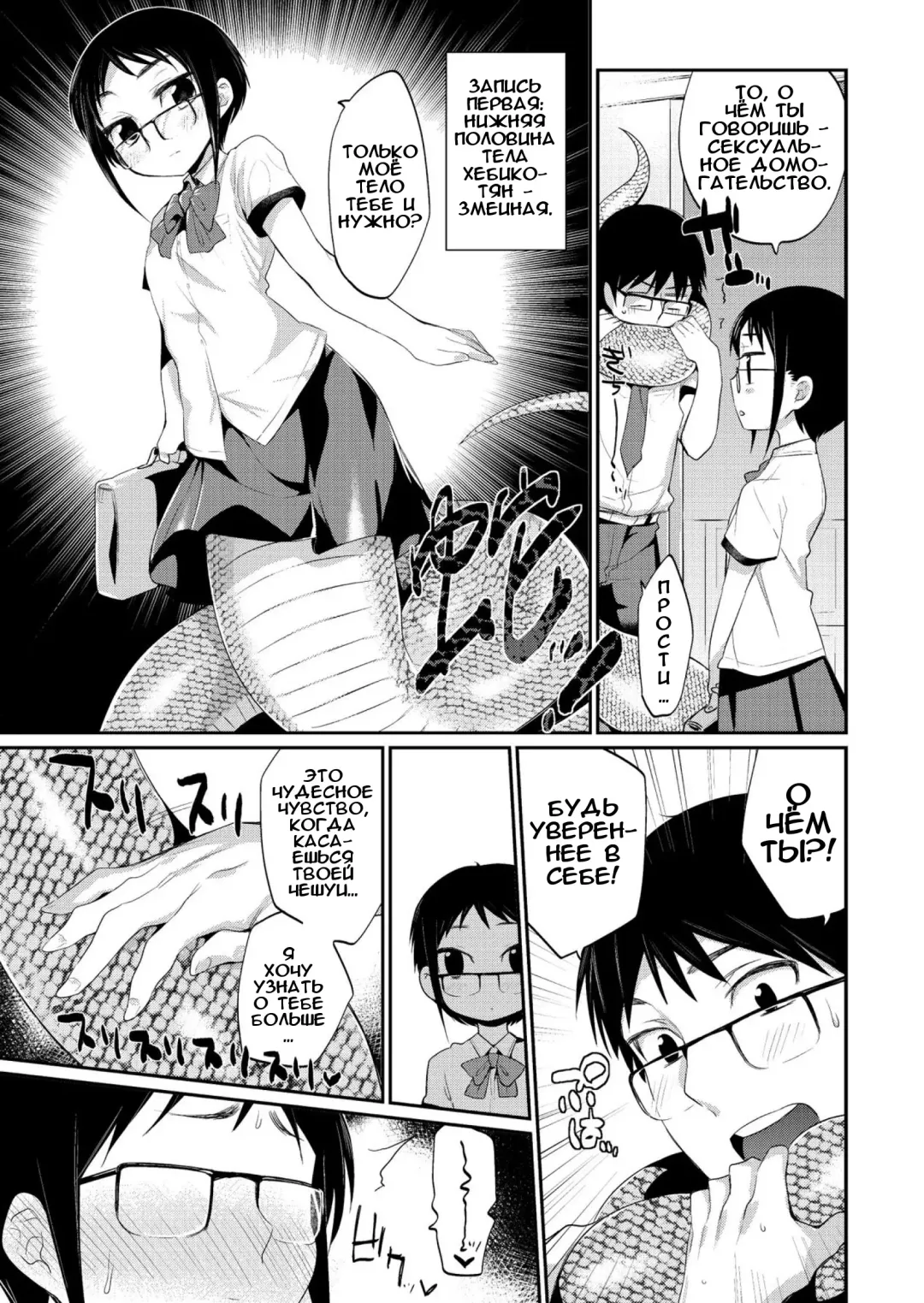 [Mizone] Hito no Ashi yori Hebi no Ashi Miyo | Лучше хвост, чем ноги! Fhentai - Page 3