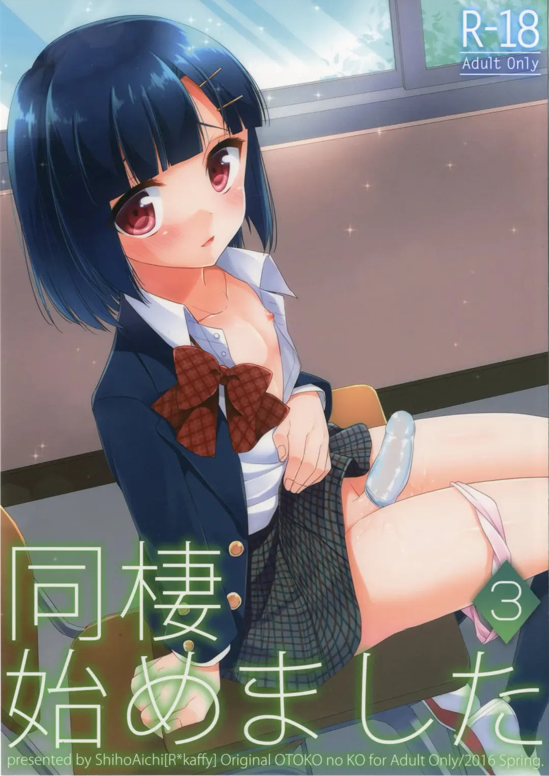 Read [Aichi Shiho] Dousei Hajimemashita 3 - Fhentai.net