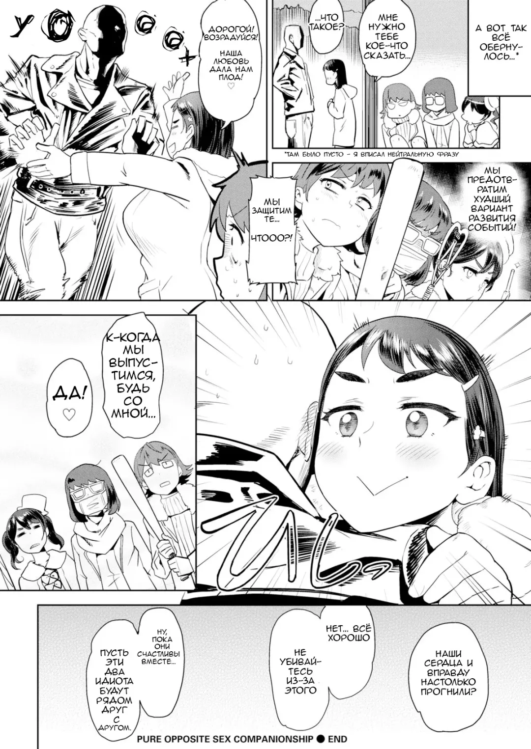 [Benantoka] Pure Opposite Sex Companionship Fhentai - Page 20